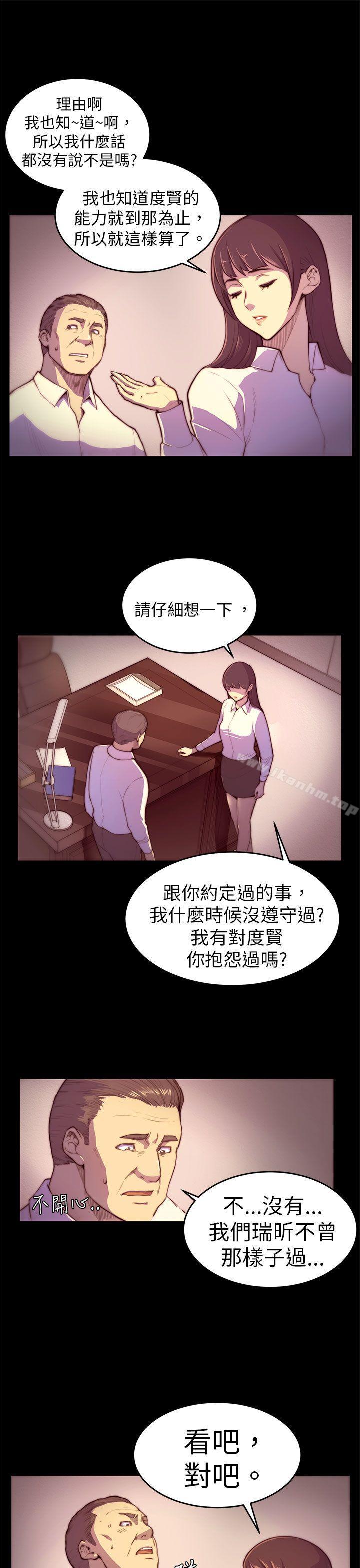 斯德哥爾摩癥候群 在线观看 第3話 漫画图片6