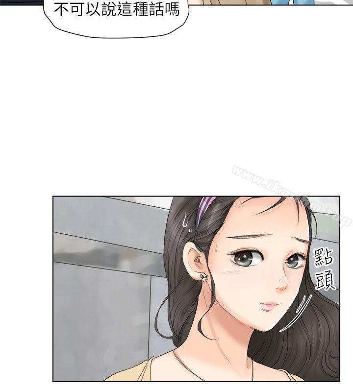 我要睡你的女人 在线观看 第2話 漫画图片11