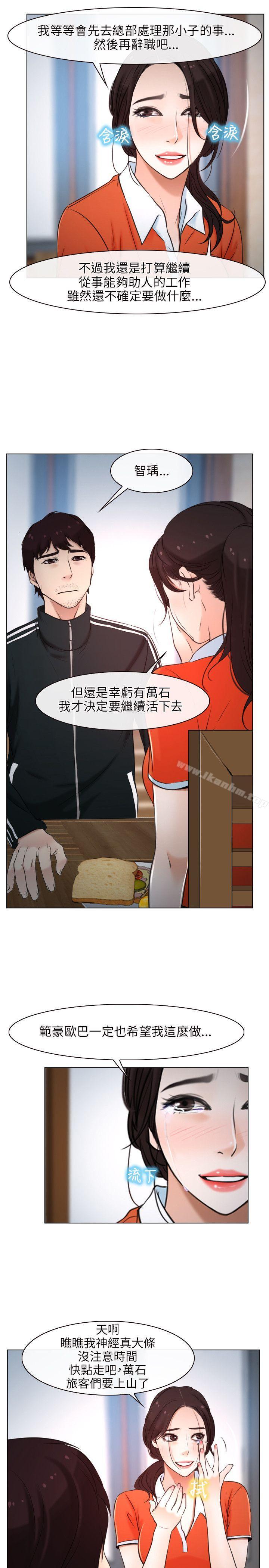 初戀物語 在线观看 第9話 漫画图片15