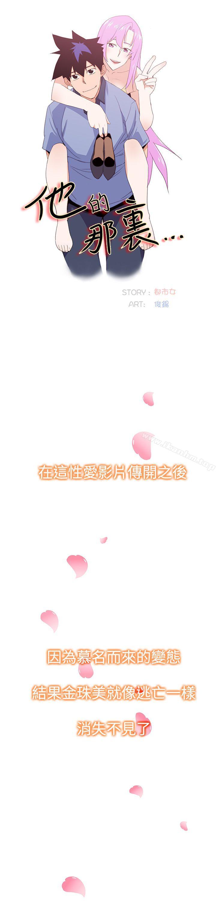 他的那裏 在线观看 第35話 漫画图片9