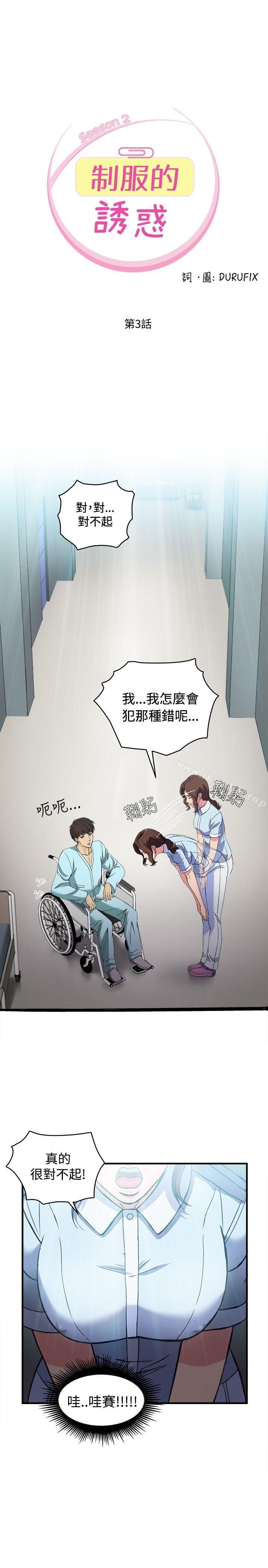 韩漫H漫画 制服的诱惑  - 点击阅读 制服的诱惑 护士篇(3) 5