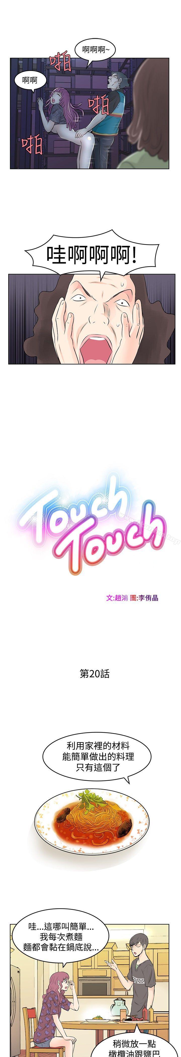 TouchTouch 第20話 韩漫图片7