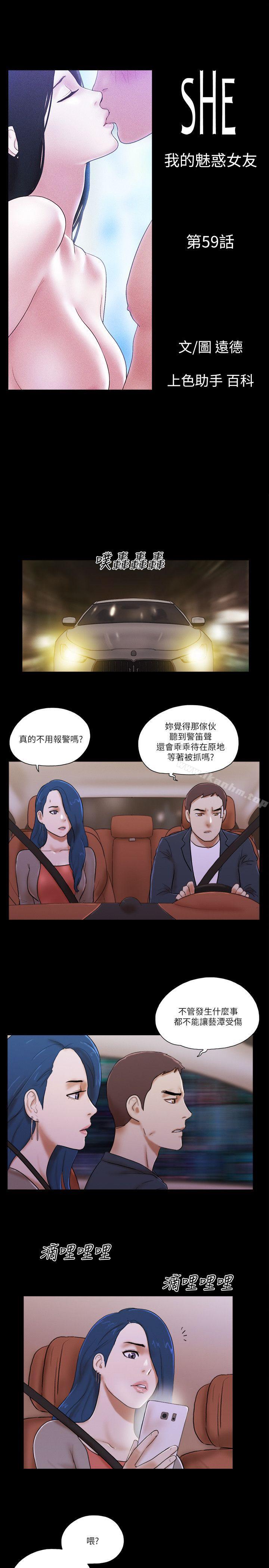 She：我的魅惑女友漫画 免费阅读 第59话 3.jpg