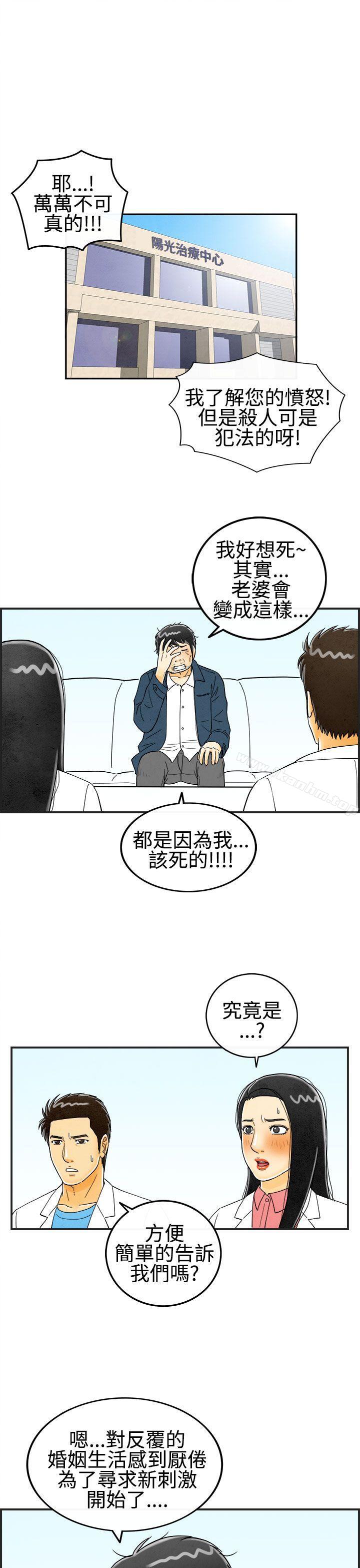 漫画韩国 離婚報告書   - 立即阅读 第24話-迷戀交換性伴侶的老婆<2>第3漫画图片