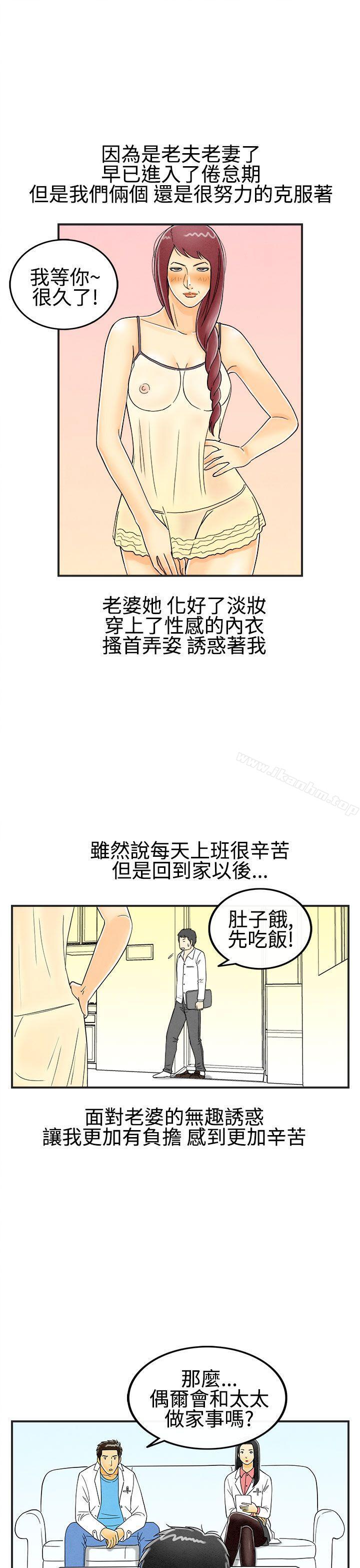 離婚報告書 在线观看 第24話-迷戀交換性伴侶的老婆<2> 漫画图片7