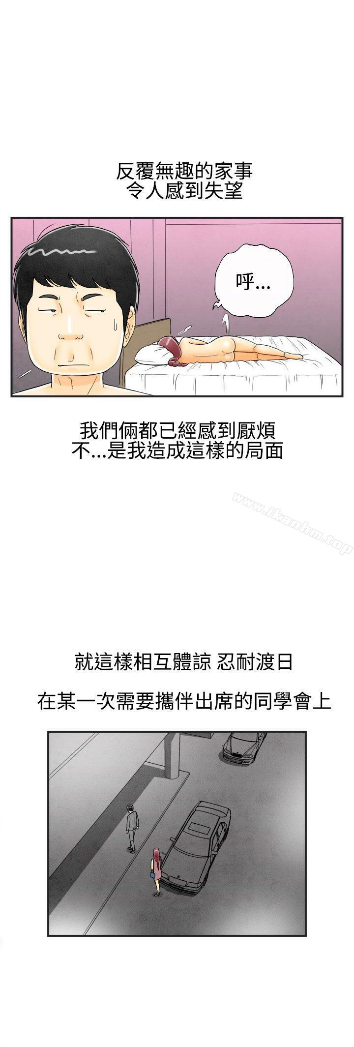 離婚報告書 在线观看 第24話-迷戀交換性伴侶的老婆<2> 漫画图片17