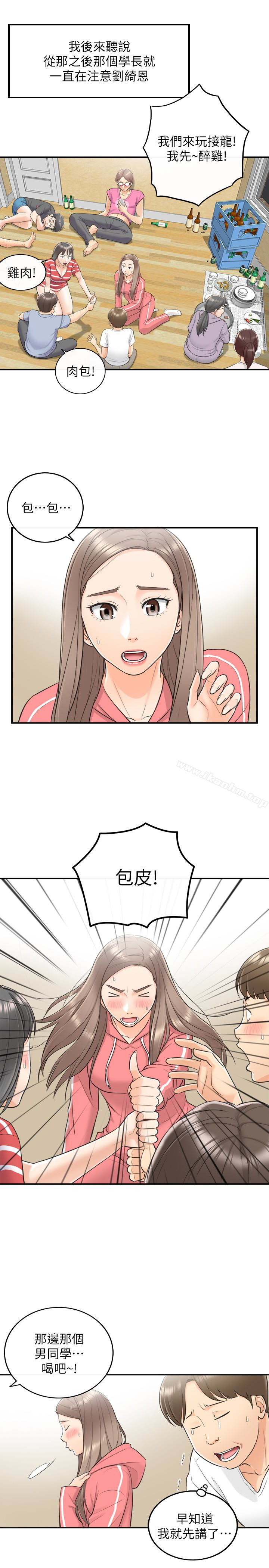 正妹小主管 在线观看 第8話-綺恩慘痛的過去 漫画图片12