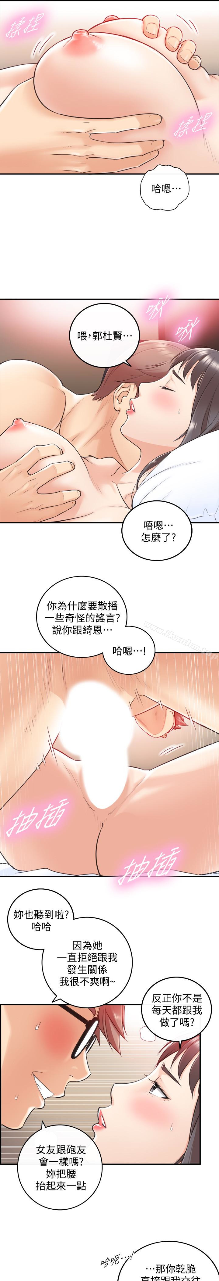 正妹小主管 在线观看 第8話-綺恩慘痛的過去 漫画图片24