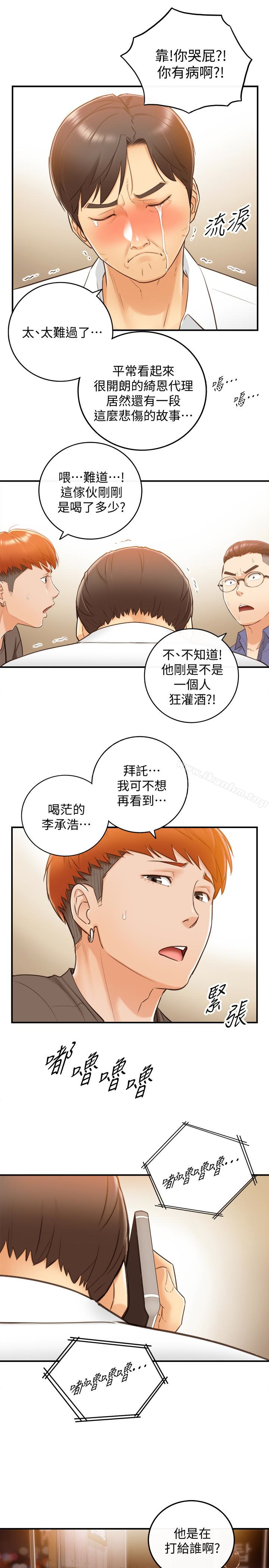 漫画韩国 正妹小主管   - 立即阅读 第8話-綺恩慘痛的過去第32漫画图片