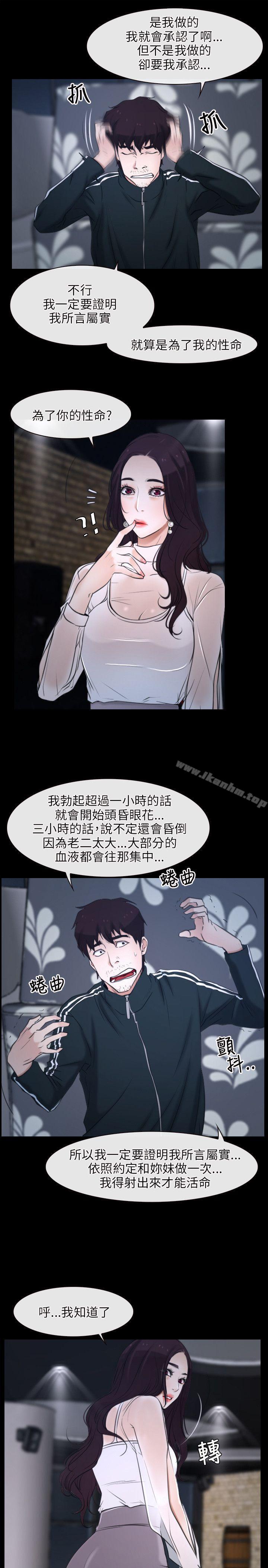 韩漫H漫画 初恋物语  - 点击阅读 第10话 21