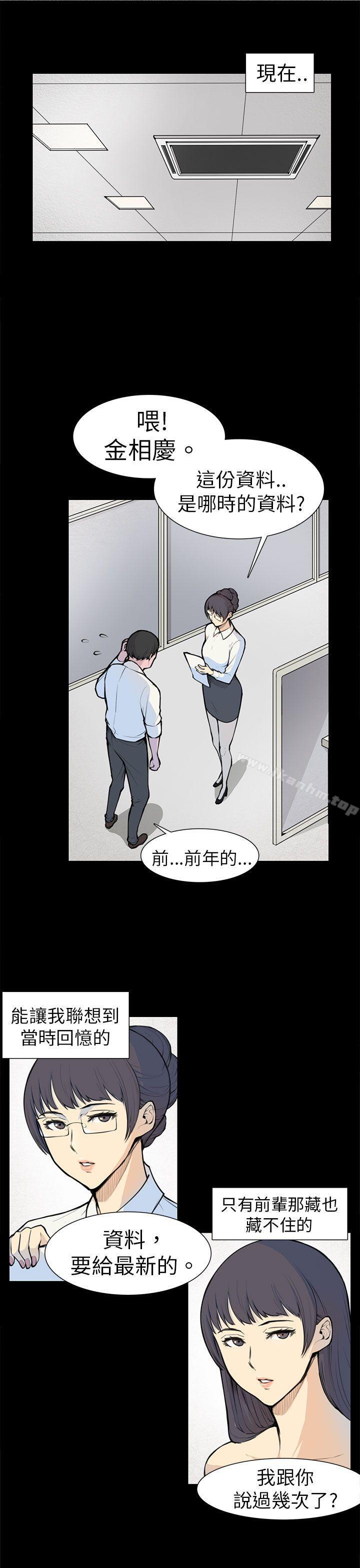 斯德哥爾摩癥候群 在线观看 第5話 漫画图片16