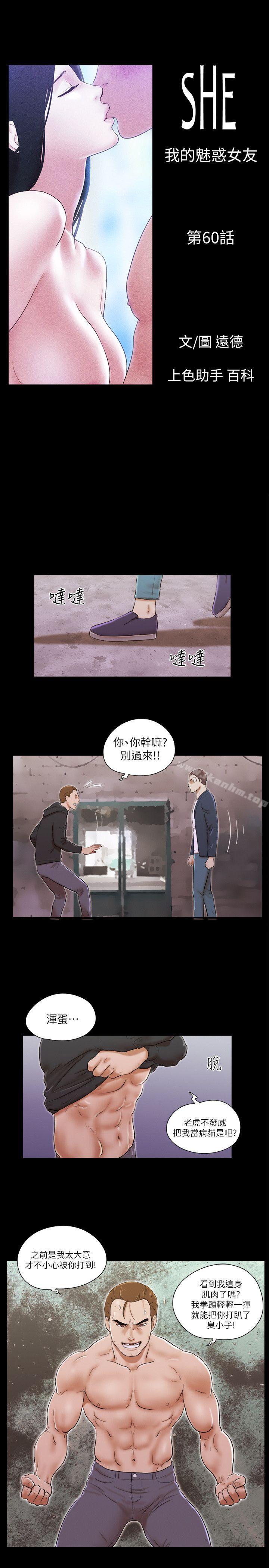 She：我的魅惑女友漫画 免费阅读 第60话 3.jpg