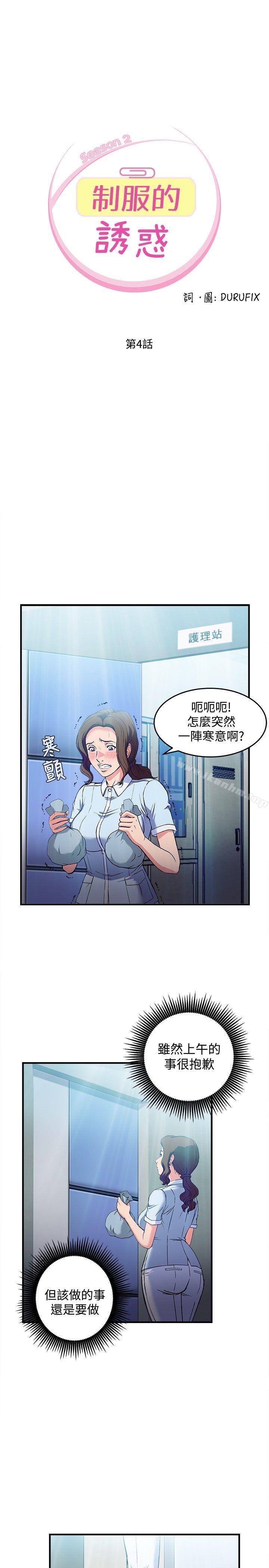 漫画韩国 制服的誘惑   - 立即阅读 制服的誘惑 護士篇(4)第7漫画图片