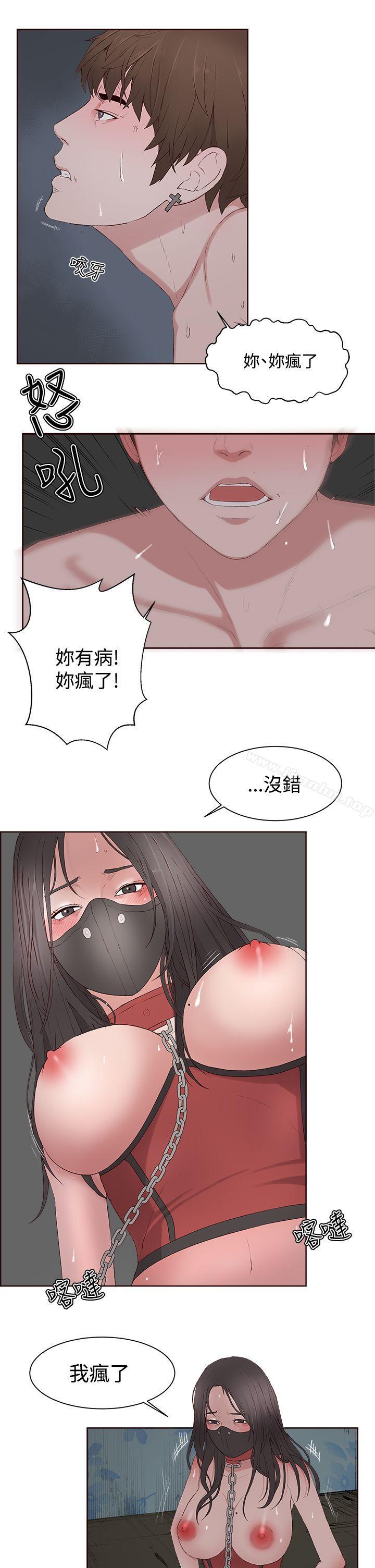 韩漫H漫画 私生:爱到痴狂  - 点击阅读 第9话 12