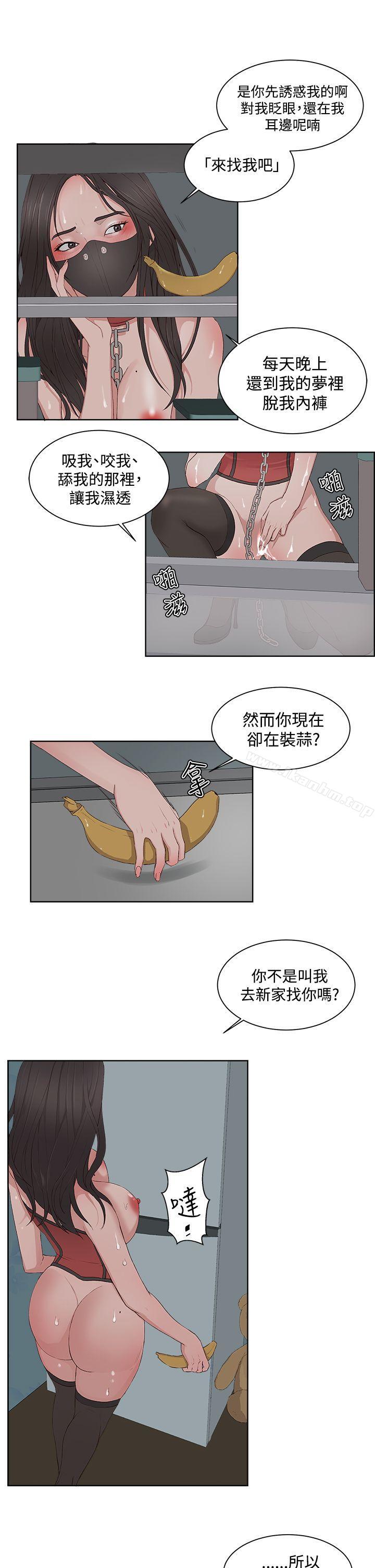 韩漫H漫画 私生:爱到痴狂  - 点击阅读 第9话 18