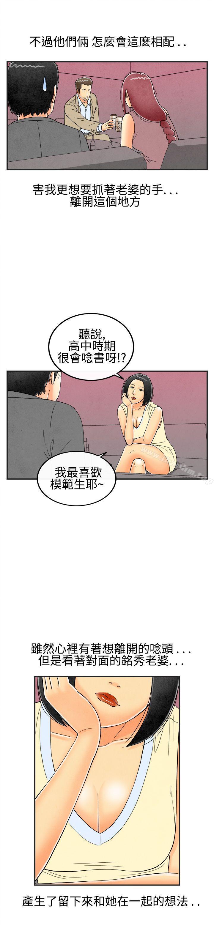 離婚報告書 在线观看 第26話-迷戀交換性伴侶的老婆<4> 漫画图片5