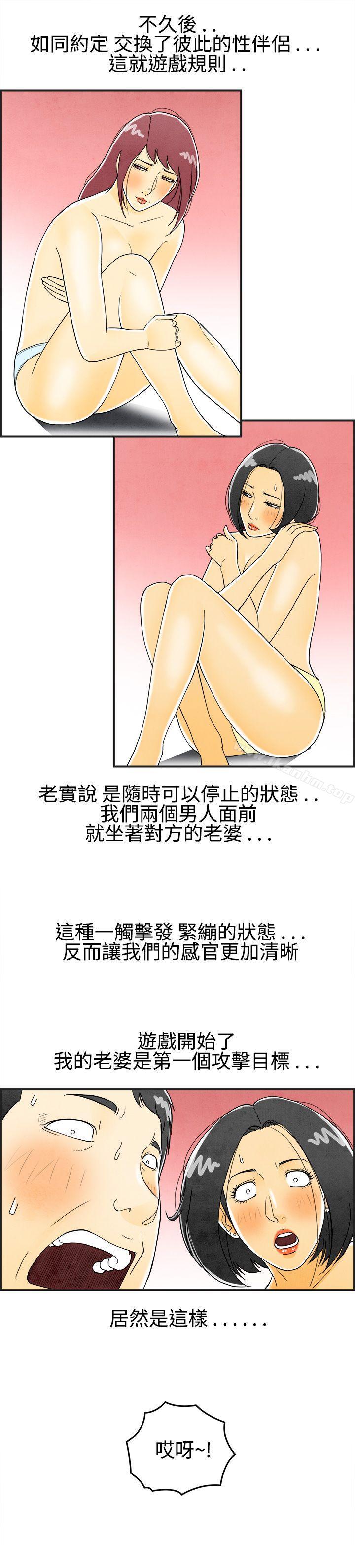 韩漫H漫画 离婚报告书  - 点击阅读 第26话-迷恋交换性伴侣的老婆<4> 7