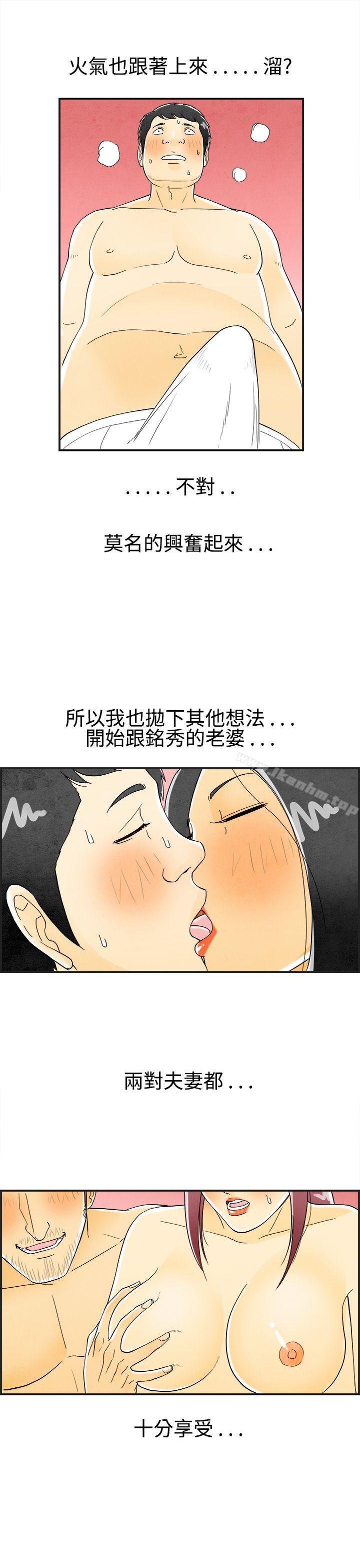 離婚報告書 在线观看 第26話-迷戀交換性伴侶的老婆<4> 漫画图片9