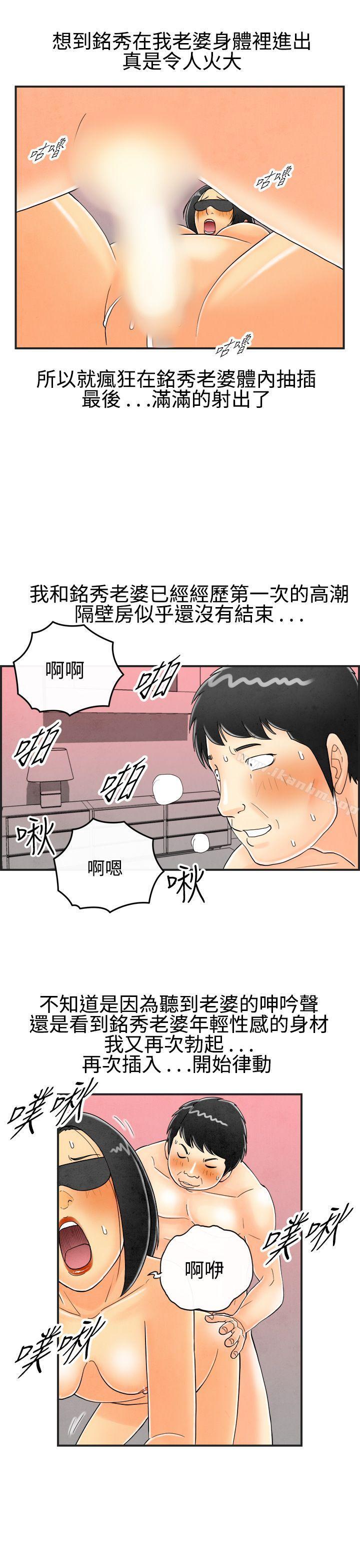 離婚報告書 在线观看 第26話-迷戀交換性伴侶的老婆<4> 漫画图片15