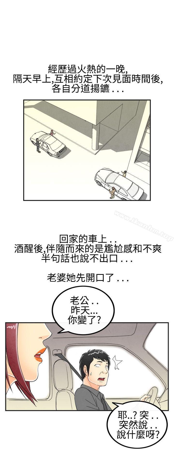 離婚報告書 在线观看 第26話-迷戀交換性伴侶的老婆<4> 漫画图片16