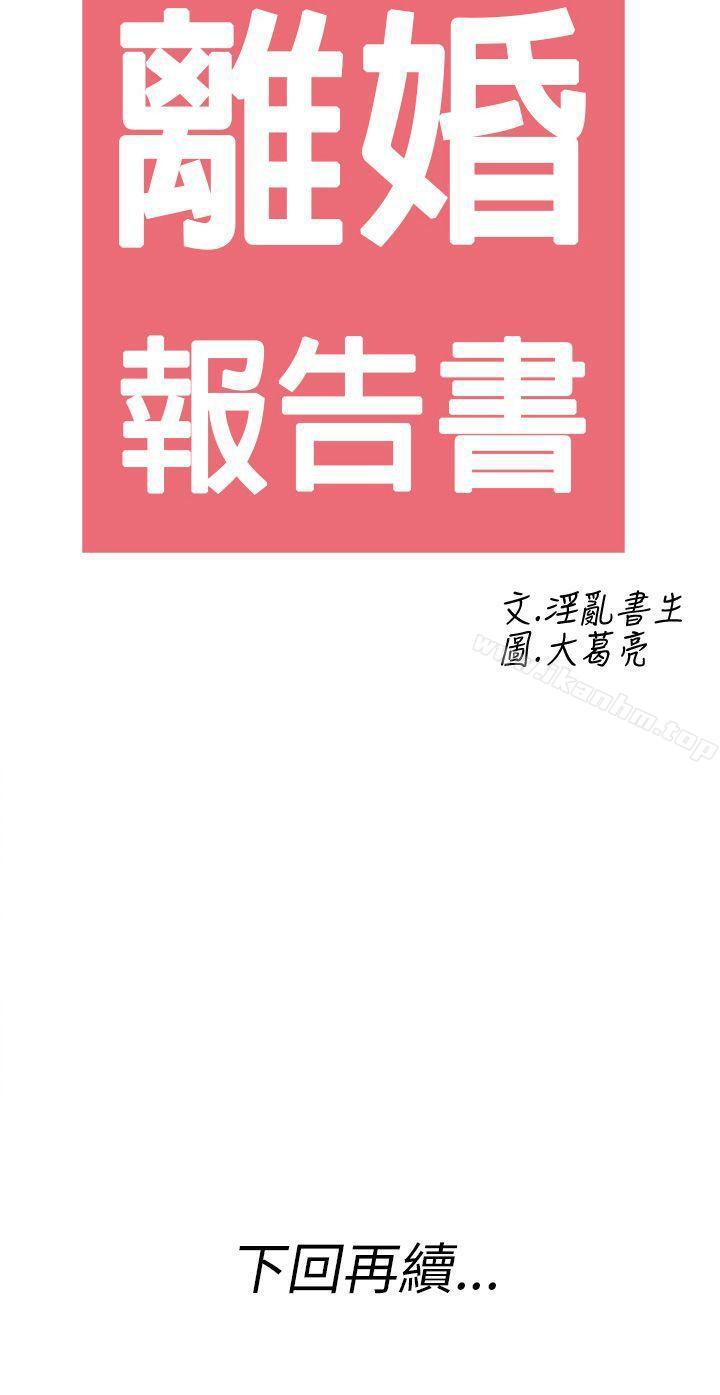 離婚報告書 在线观看 第26話-迷戀交換性伴侶的老婆<4> 漫画图片18