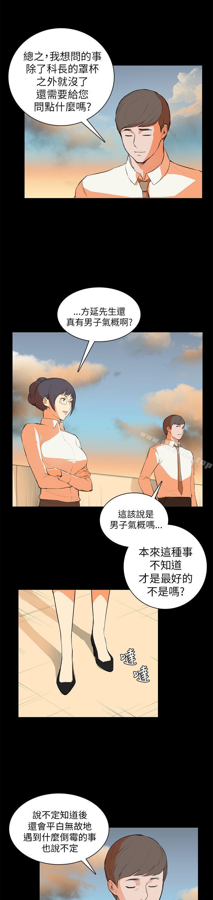 斯德哥爾摩癥候群 在线观看 第6話 漫画图片16