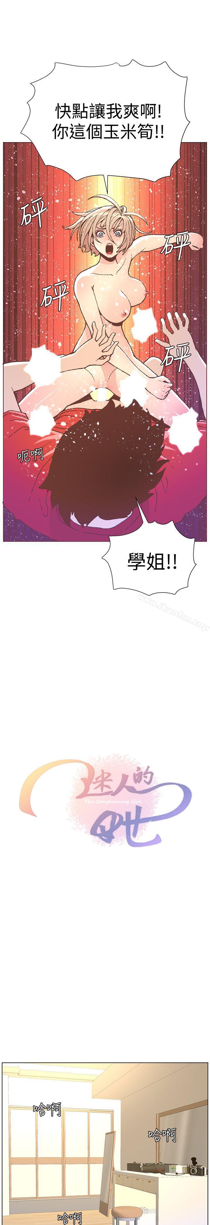 迷人的她漫画 免费阅读 第49话-无法掩饰的空虚 2.jpg