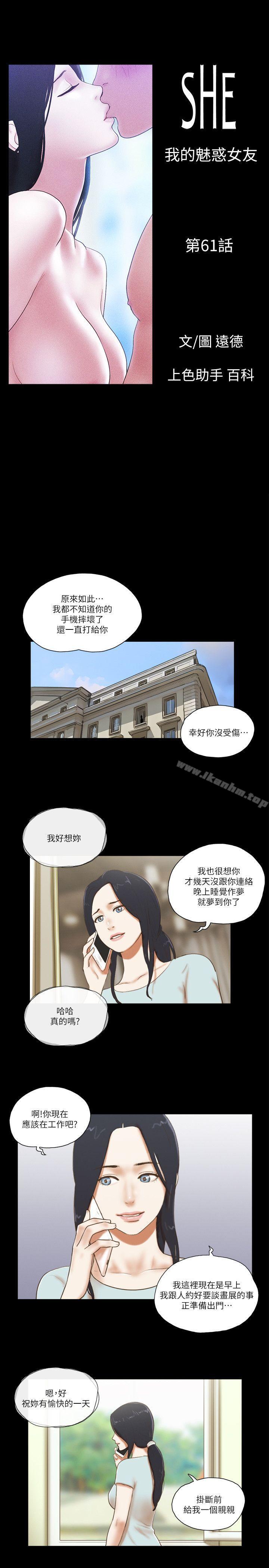 She：我的魅惑女友漫画 免费阅读 第61话 3.jpg