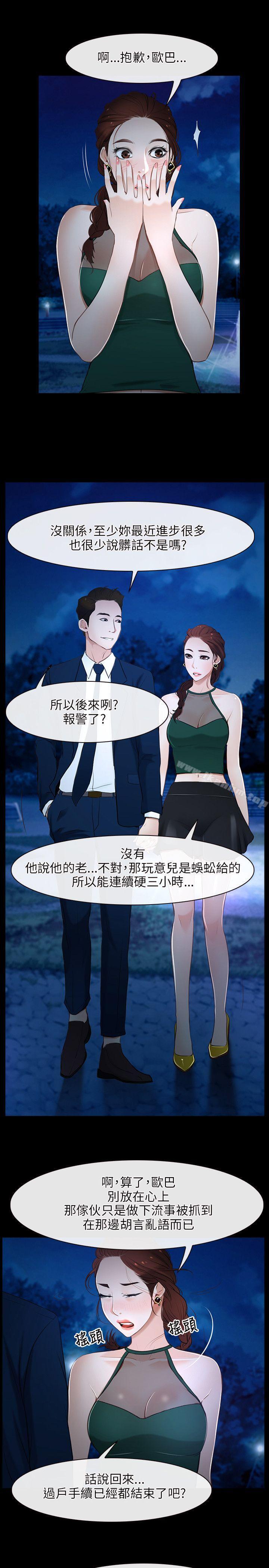 韩漫H漫画 初恋物语  - 点击阅读 第11话 13