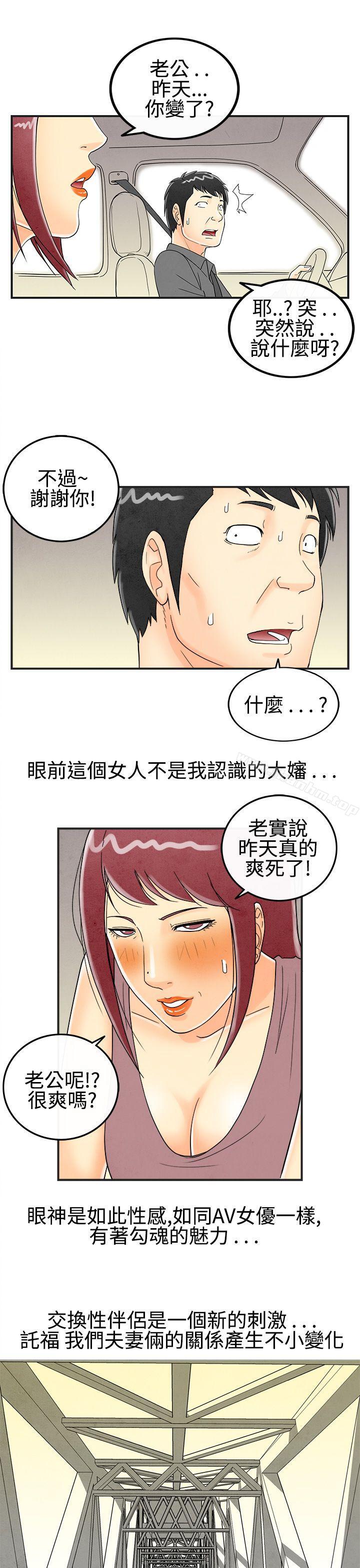 离婚报告书 第27話-迷戀交換性伴侶的老婆<5> 韩漫图片1