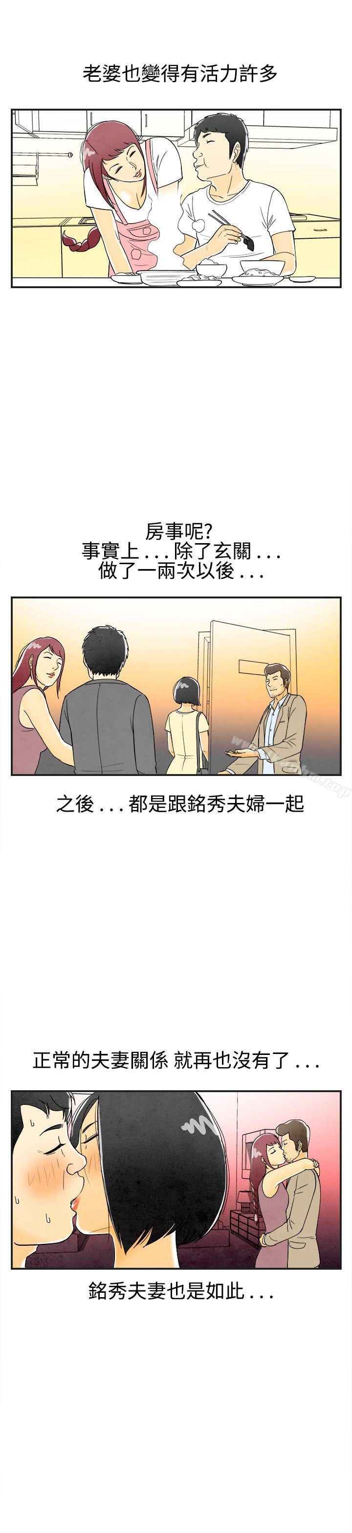 韩漫H漫画 离婚报告书  - 点击阅读 第27话-迷恋交换性伴侣的老婆<5> 5