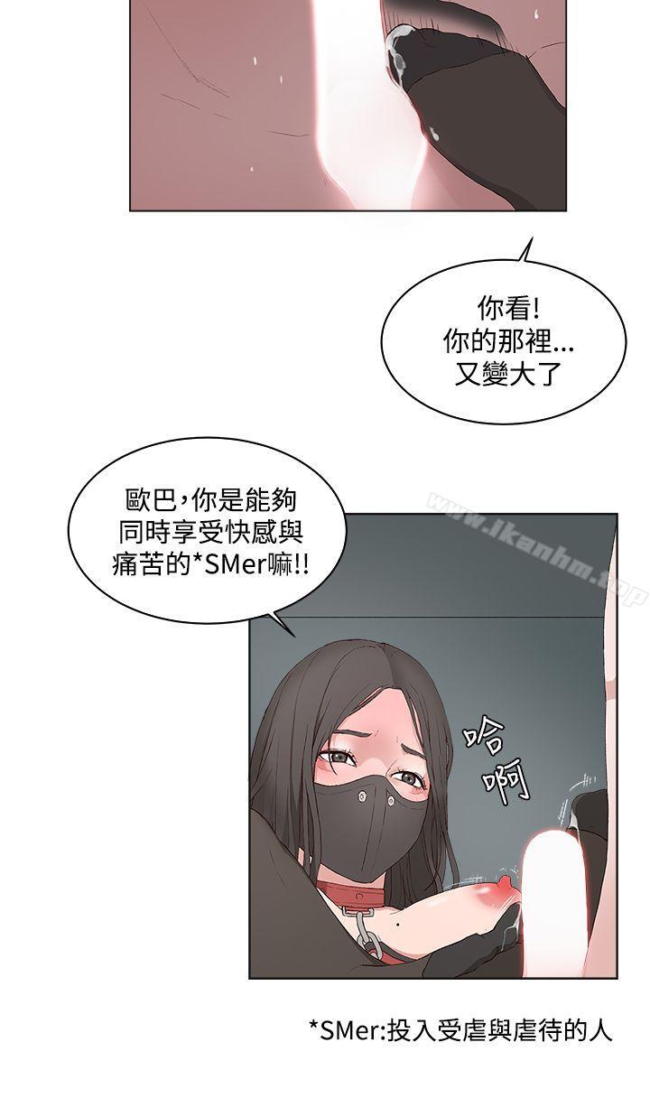 漫画韩国 私生:愛到癡狂   - 立即阅读 第10話第26漫画图片