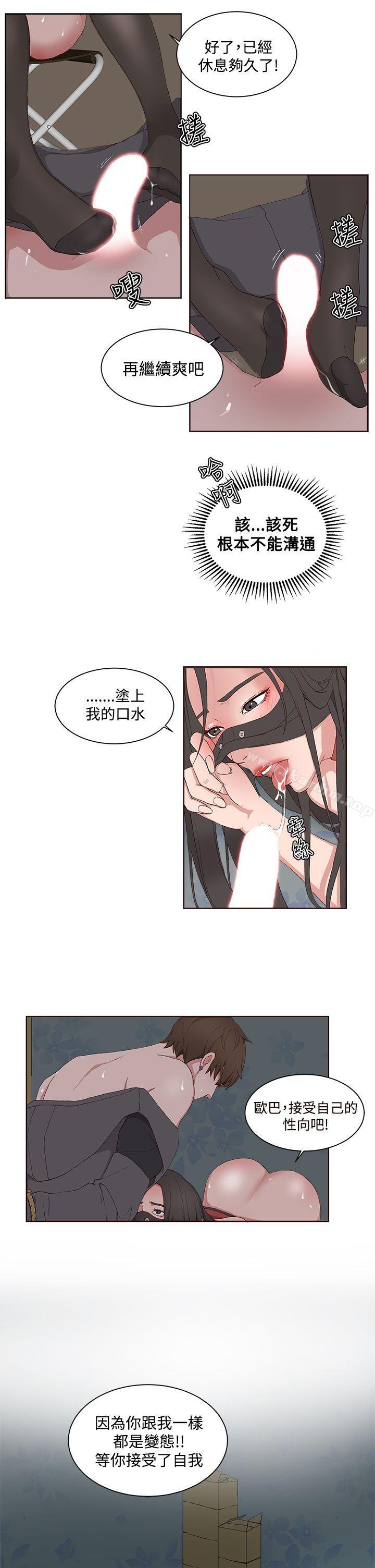 韩漫H漫画 私生:爱到痴狂  - 点击阅读 第10话 27