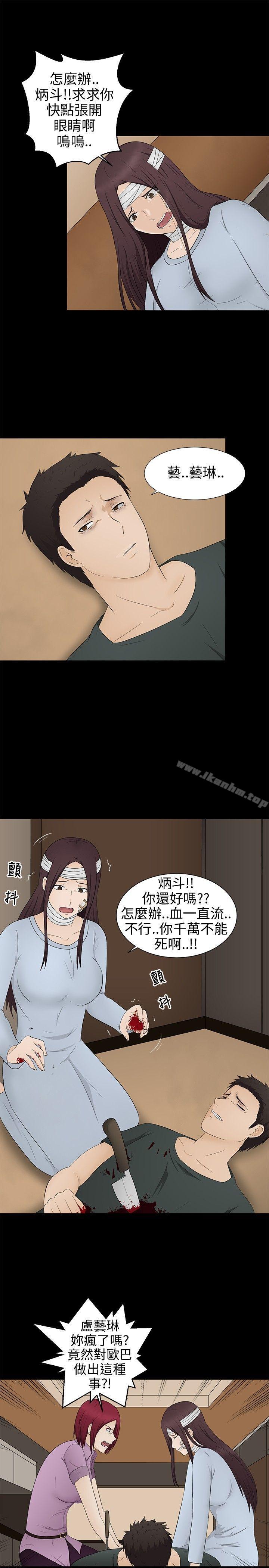 水蛭 第14話 韩漫图片25