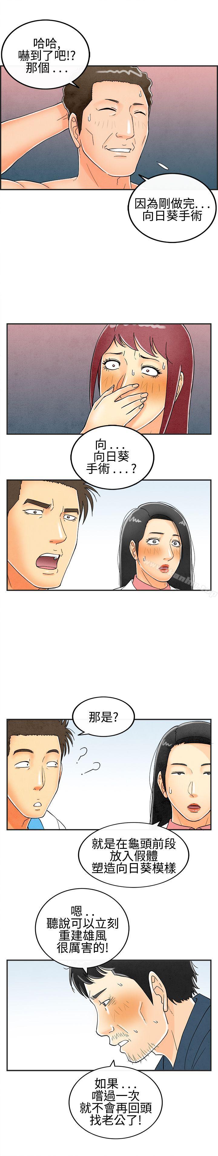 離婚報告書 在线观看 第28話-迷戀交換性伴侶的老婆<6> 漫画图片3