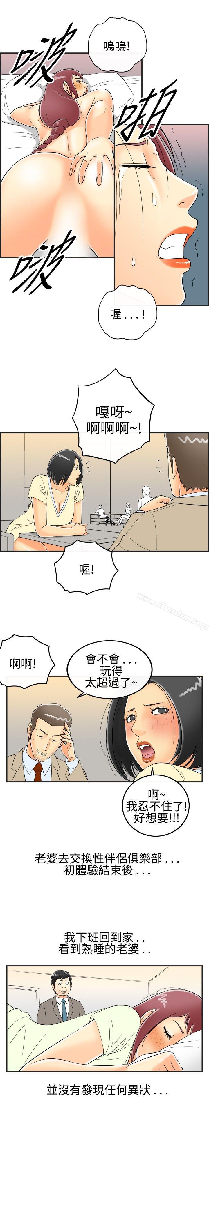 离婚报告书 第28話-迷戀交換性伴侶的老婆<6> 韩漫图片8