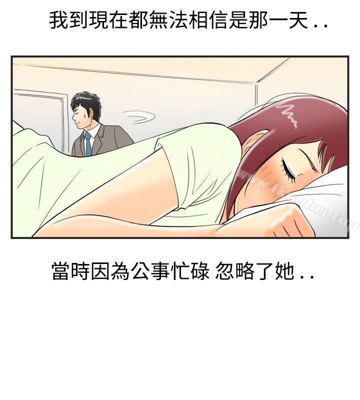 韩漫H漫画 离婚报告书  - 点击阅读 第28话-迷恋交换性伴侣的老婆<6> 9