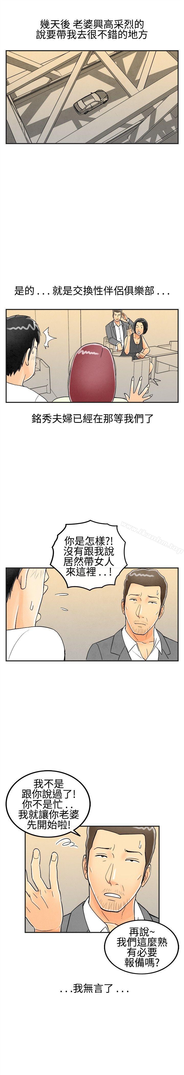 漫画韩国 離婚報告書   - 立即阅读 第28話-迷戀交換性伴侶的老婆<6>第10漫画图片