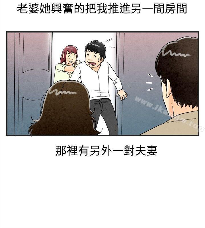 离婚报告书 第28話-迷戀交換性伴侶的老婆<6> 韩漫图片11