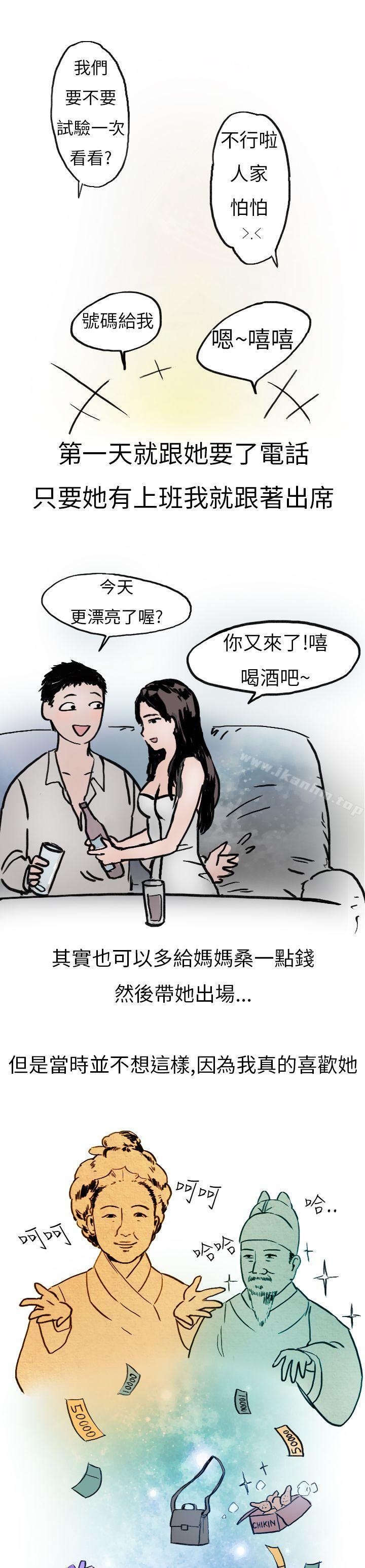 漫画韩国 秘密Story第二季   - 立即阅读 第二季 婚友社與陪酒小姐(上)第10漫画图片