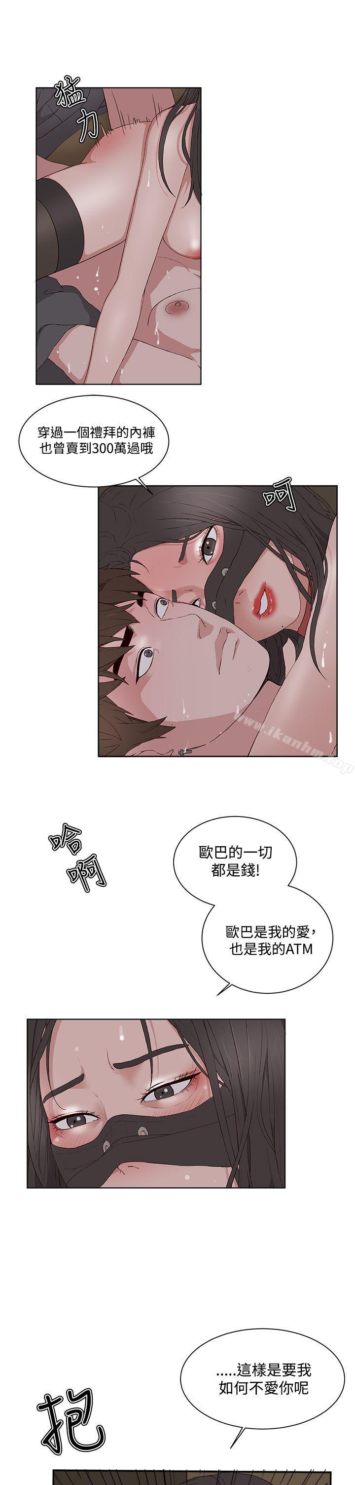 私生:愛到癡狂 在线观看 第11話 漫画图片21