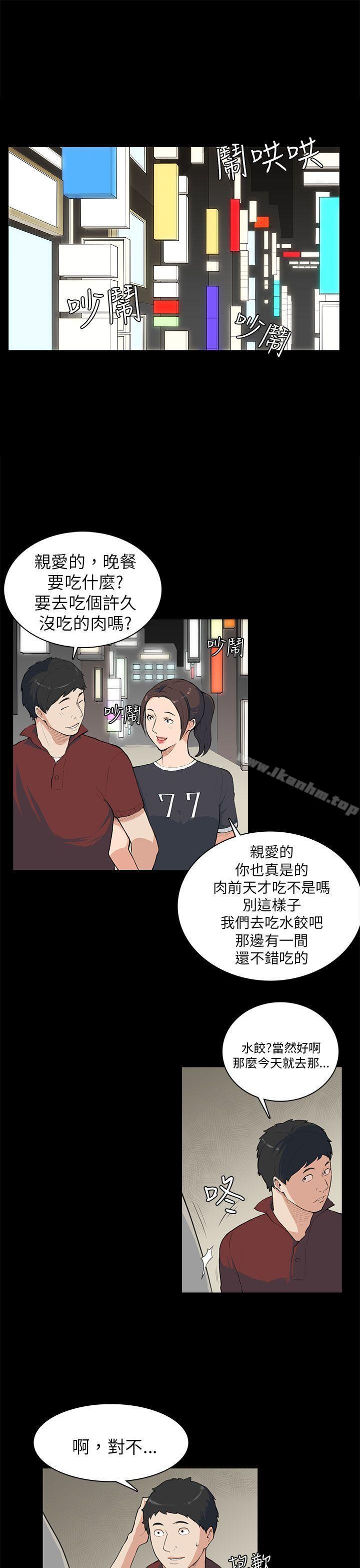 斯德哥爾摩癥候群 在线观看 第8話 漫画图片1