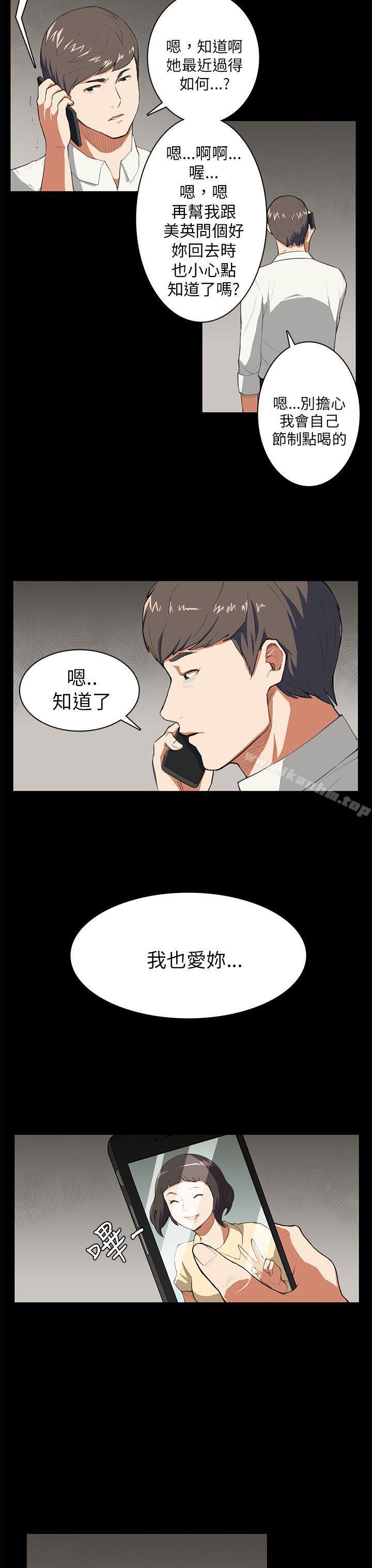 斯德哥爾摩癥候群 在线观看 第8話 漫画图片8