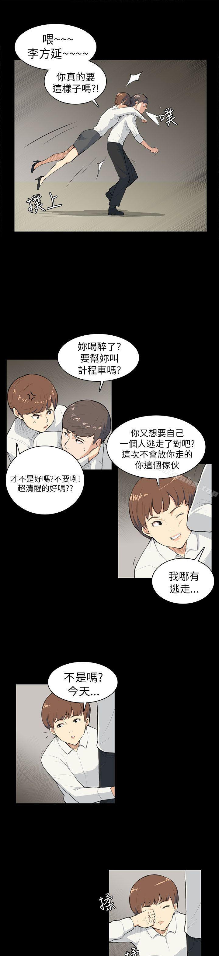 斯德哥爾摩癥候群 在线观看 第8話 漫画图片11