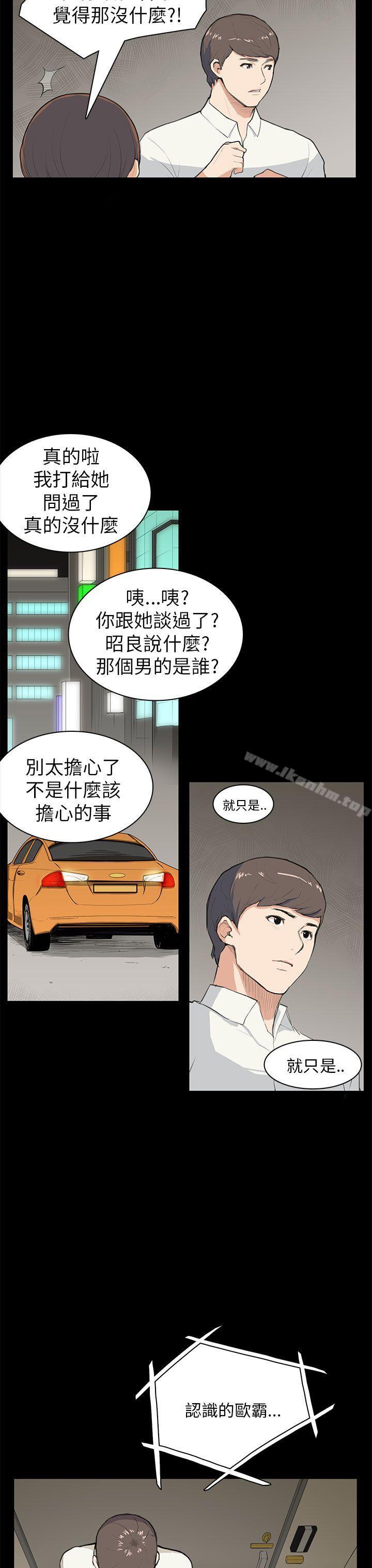 斯德哥爾摩癥候群 在线观看 第8話 漫画图片14