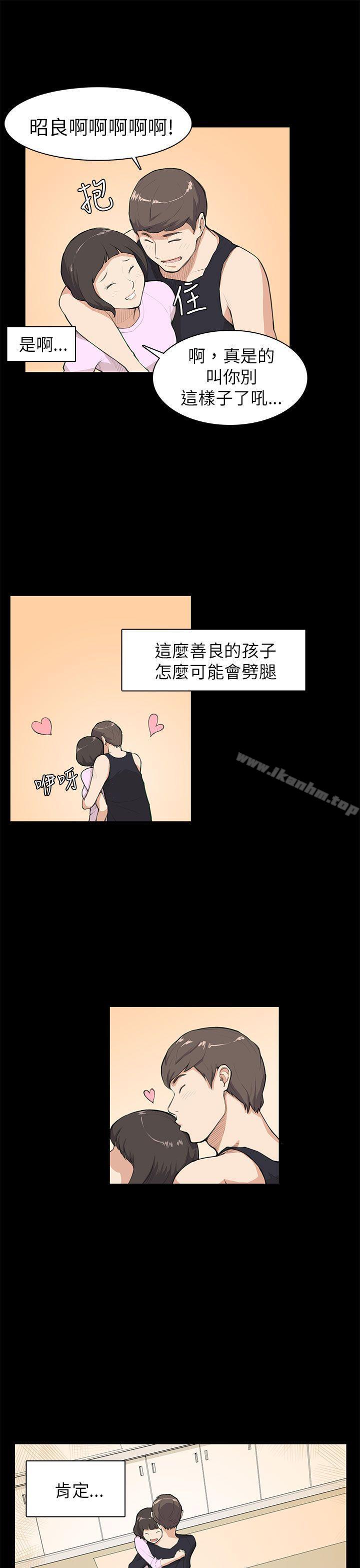 斯德哥爾摩癥候群 在线观看 第8話 漫画图片20