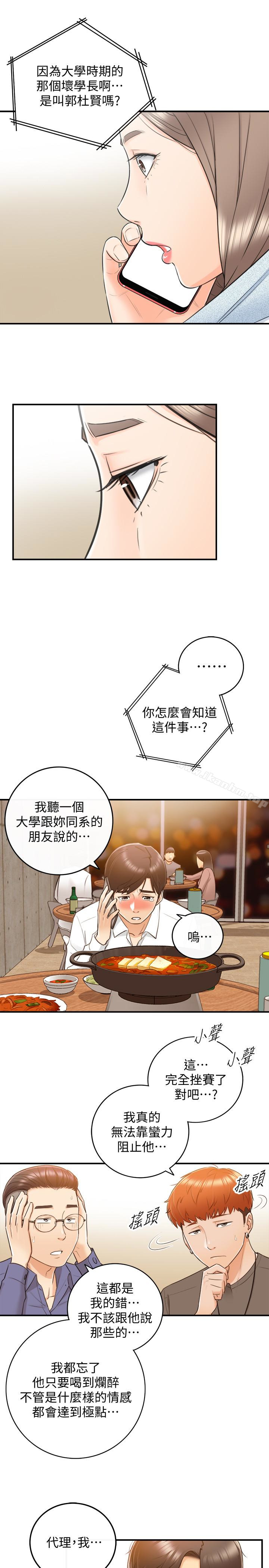 漫画韩国 正妹小主管   - 立即阅读 第9話-酒後吐真言第9漫画图片