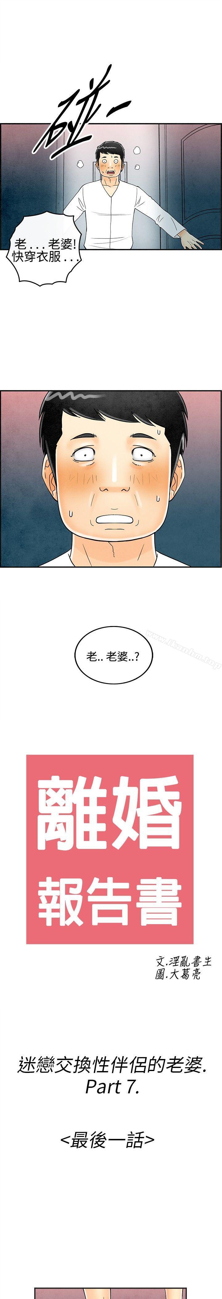 離婚報告書漫画 免费阅读 第29话-迷恋交换性伴侣的老婆 1.jpg