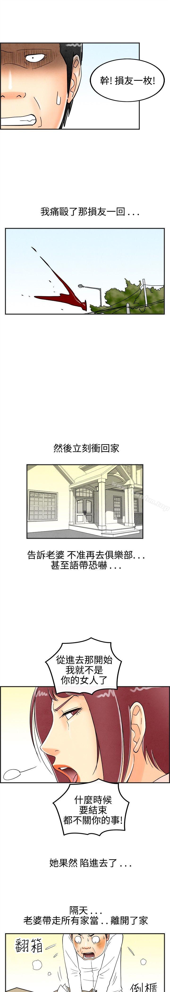 韩漫H漫画 离婚报告书  - 点击阅读 第29话-迷恋交换性伴侣的老婆 5