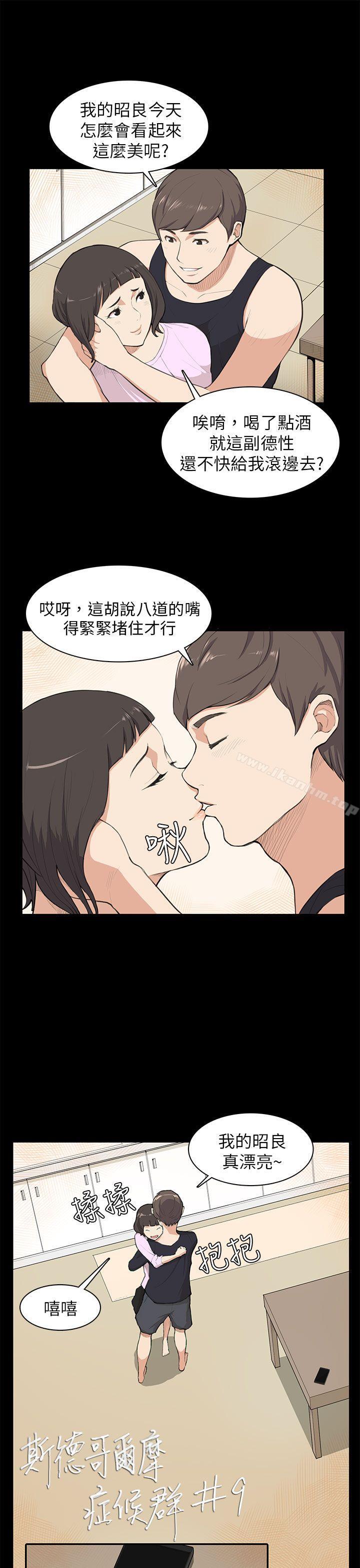 斯德哥爾摩癥候群 在线观看 第9話 漫画图片1